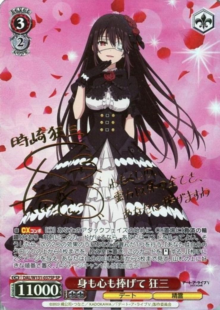 ヴァイス デアラ vol.3 SP 身も心も捧げて 狂三 デート・ア・ライブ