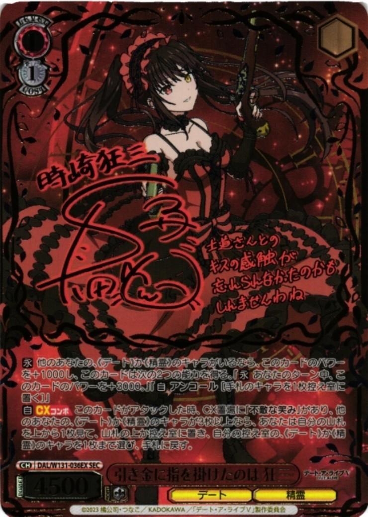 ヴァイスシュヴァルツ 身も心も捧げて 狂三 SR 4枚 ヴァイス