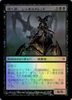 MTG 「囁く者、シェオルドレッド」 NPH 英語版foil MTG 「囁く者