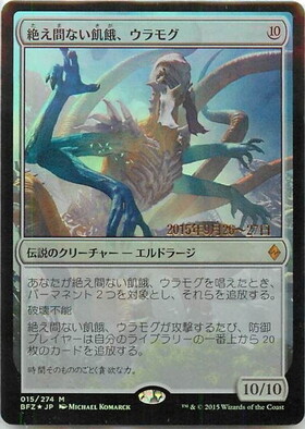 MTG 絶え間ない飢餓 ウラモグ 日x4(シングルカード)｜売買された