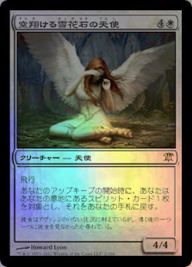 マジックザギャザリング イニストラード 空翔ける雪花石の天使 foil