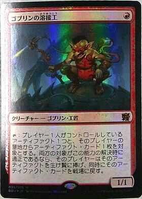 ゴブリンの溶接工/GOBLIN WELDER 商品検索 | ドラゴンスター