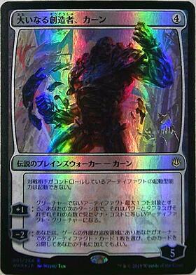 MTG 大いなる創造者、カーン 絵違い 部分光沢 Foil 日)【Foil