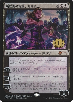 WAR)戦慄衆の将軍、リリアナ(天野喜孝)/LILIANA DREADHORDE GENERAL