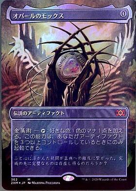 MTG オパールのモックス 初版 日本語 MTG オパールのモックス 日本語版