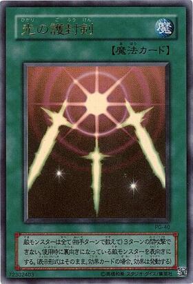 光の護封剣(高価N) | ノーマル/レア | ドラゴンスター | 遊戯王