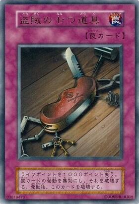 盗賊の七つ道具 | ウルトラ | ドラゴンスター | 遊戯王