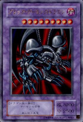 遊戯王 美品 ブラック・デーモンズ・ドラゴン レリーフ アルティメット