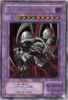 遊戯王 ブラック・デーモンズ・ドラゴン 初期ウルトラレア スタジオ