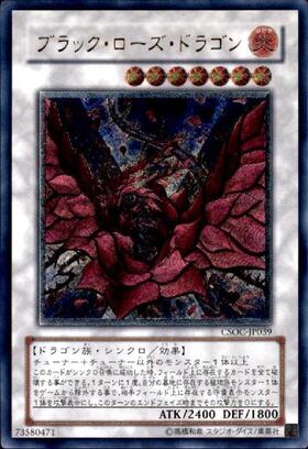 ブラックローズドラゴン アルティメットレア ブラック・ローズ