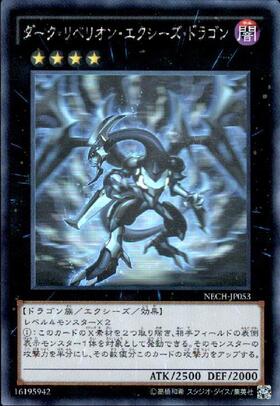 希少品)PSA10 EU ダーク・リベリオン・エクシーズ・ドラゴン ゴースト