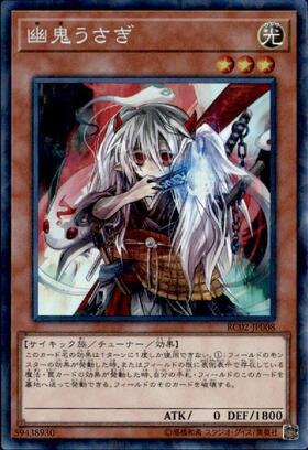 遊戯王 20thシークレット 幽鬼うさぎ ゆきうさぎ 幽鬼うさぎ