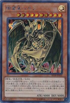 降雷皇ハモン | ウルトラ | ドラゴンスター | 遊戯王
