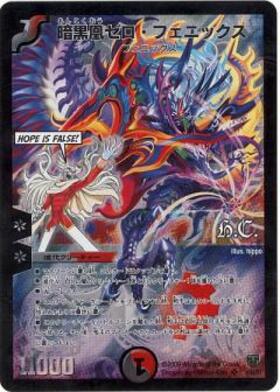 10071 暗黒凰ゼロフェニックス 暗黒凰ゼロフェニックス(4/44/Y7) | SR