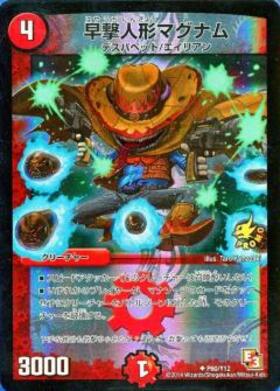 早撃人形マグナム(PR)(P60/Y12) | プロモ | ドラゴンスター | デュエル