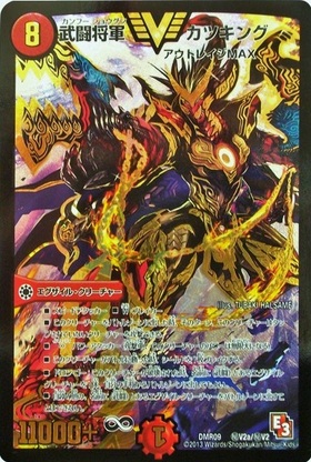 武闘将軍カツキング(金)(シークレット)(秘V2a/秘V2) | ビクトリー