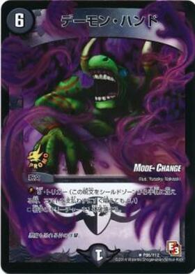 デーモンハンド(PR)(P86/Y12) | プロモ | ドラゴンスター | デュエル