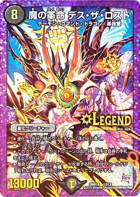 デュエルマスターズ デスザロスト 文字シク 4枚 魔の革命デスザロスト