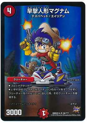 早撃人形マグナム(PR)(P60/Y12) | プロモ | ドラゴンスター | デュエル