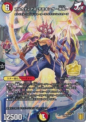 アルカディアスモモキング(20thSPG)(1S/20) | 20thSPゴールドレア