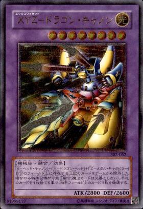 遊戯王「XYZ-ドラゴン・キャノン」レリーフ 遊戯王 XYZードラゴン