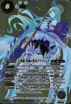バトルスピリッツ 氷創神姫フレミア 2枚 五英雄 氷槍の聖女グラフィー