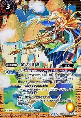 黄の世界 リバイバル シークレット バトスピ 黄の世界 - カード