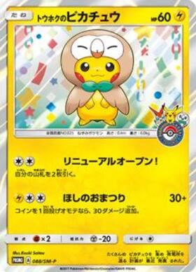 PSA10】トウホクのピカチュウ PROMO 260/SV-P 2025 トウホクの