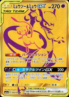 ミュウツー&ミュウGX(222/173 UR) | UR | ドラゴンスター | ポケモンカード