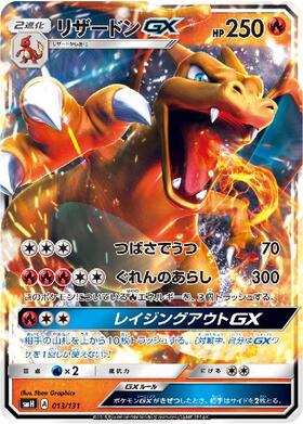 リザードンGX(209/150 SSR) | SSR | ドラゴンスター | ポケモンカード