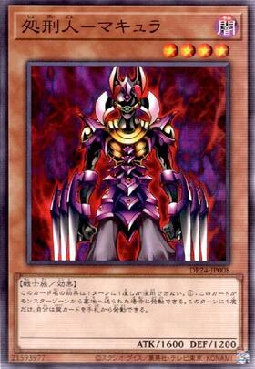 遊戯王 処刑人マキュラ ウルトラ Vジャンプ 特典 未開封 3枚 遊戯王