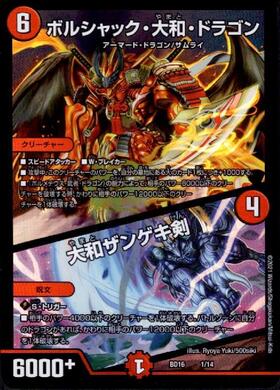 ローダー付！】 ボルシャック大和ドラゴン 初期 シークレット 青 1枚