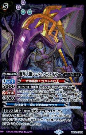 魔羯大鎌シュタインスライサー(BS52-CP03) | CP | ドラゴンスター