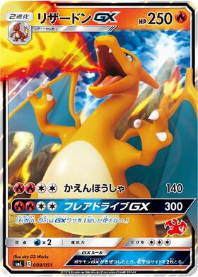 開封品】 ポケモンカードゲーム リザードンGX SSR 209/150 開封品