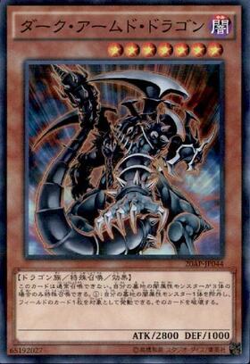 エラーカード ダーク・アームド・ドラゴン ウルトラレア エラーカード