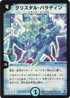 クリスタルパラディン(S3/S10) | SR | ドラゴンスター | デュエル