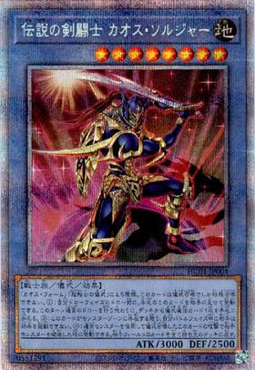 伝説の剣闘士カオス・ソルジャー(プリズマティックシク) | プリズマ