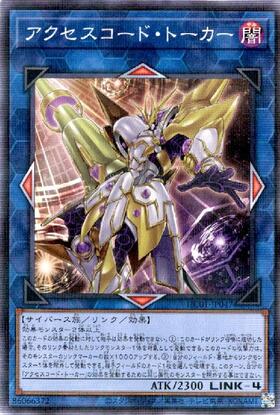 アクセスコード・トーカー | ノーマルパラレル | ドラゴンスター | 遊戯王