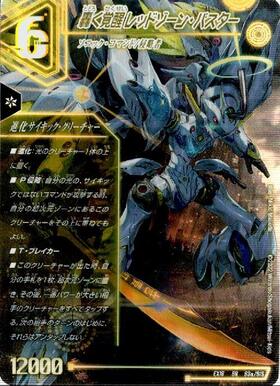 S3a/S1S)轟く覚醒レッドゾーン・バスター)/蒼き覚醒ドギラゴンX | SR