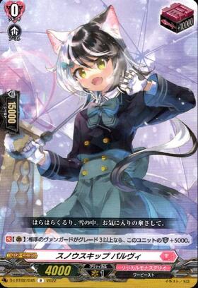 ヴァンガード スノウスキップ パルヴィ LSR 4枚 スノウスキップパル