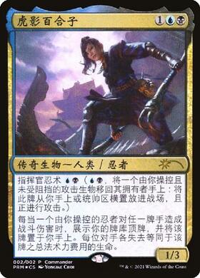 MTG ユフィ・キサラギ/虎の影、百合子 日語 FOIL 1枚 MTG FF ユフィ