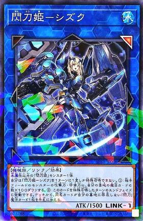 閃刀姫 シズク 25th 絵違い ARS 10+ 【鑑定書あり】遊戯王