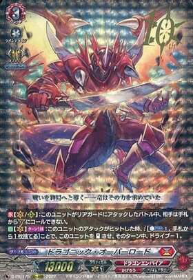 煉獄皇竜 ドラゴニック・オーバーロード・ザ・グレート デッキ ヴァン