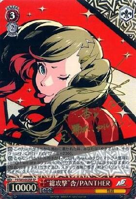 総攻撃杏/PANTHER(サイン)(P5/S45-052SP) | SP | ドラゴンスター
