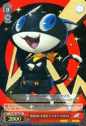 神出鬼没 モルガナ/MONA ペルソナ5 ヴァイスシュヴァルツ 神出鬼没