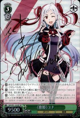 SAO ソードアートオンライン オーディナルスケール ユナSP サイン