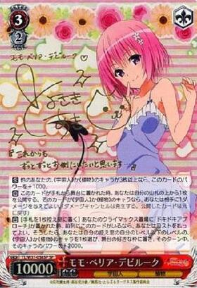 ヴァイス ToLOVEるダークネス ナナ・アスタ・デビルーク SP サイン