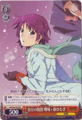 プレシャスメモリーズ 戦場ヶ原ひたぎ 直筆サイン入り プレシャス