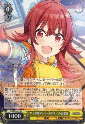 PSA9】 ISC/S81-001SSP 第2形態アーマードタイプ 小宮果穂 第2形態