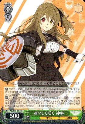 凛々しく咲く神琳(ALL/SE37-13) | N | ドラゴンスター | ヴァイス